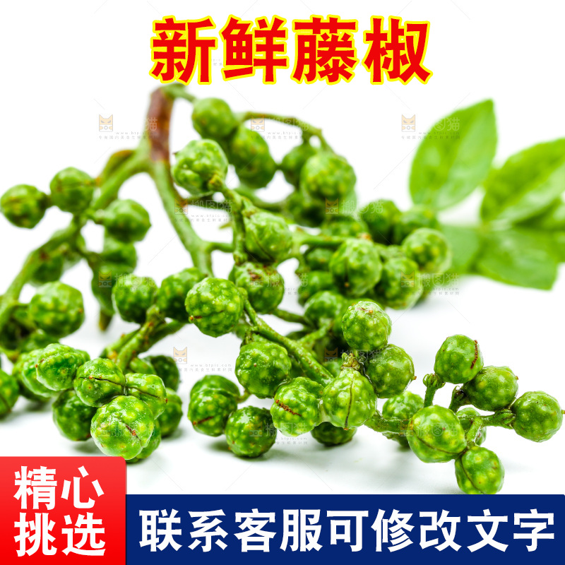 白底上的新鲜藤椒