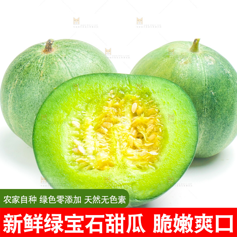 山东绿宝甜瓜放在白底上