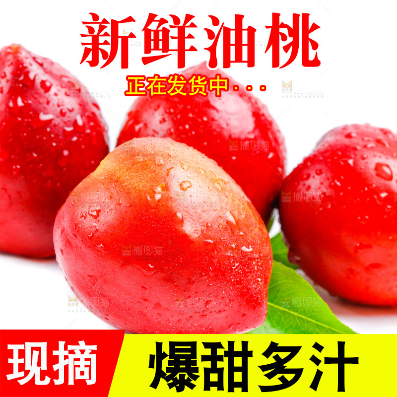 白底上的油桃