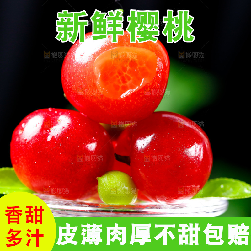 深底上的烟台樱桃