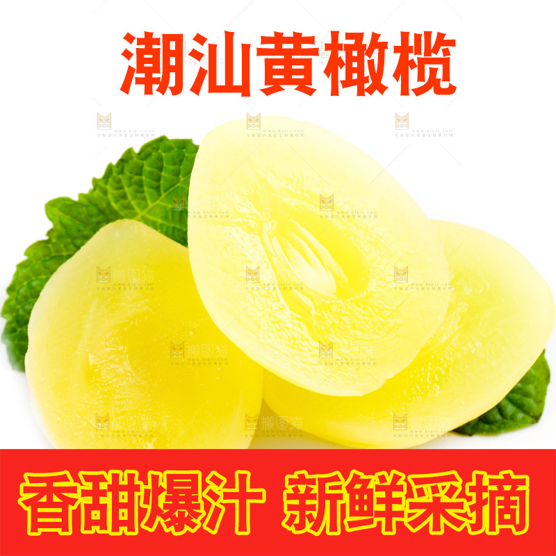 白底上的黄橄榄