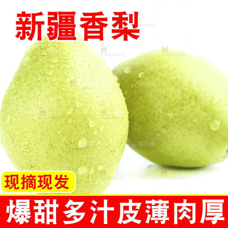 白底上的香梨