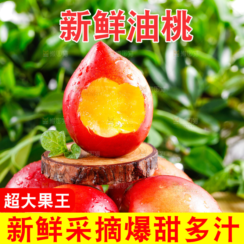 黄心油桃放在木底上