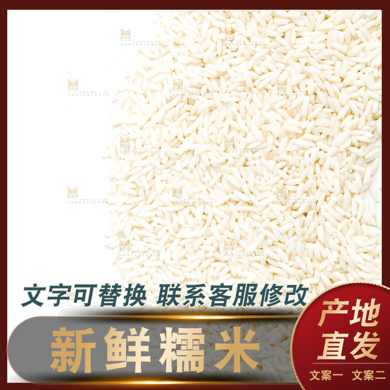 长糯米放在白底上