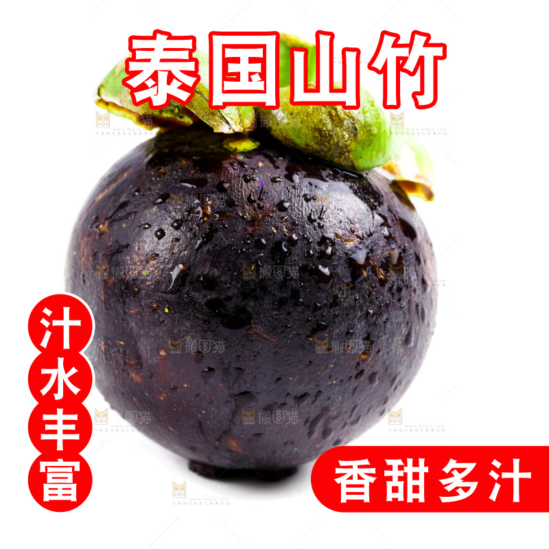 白底上的山竹