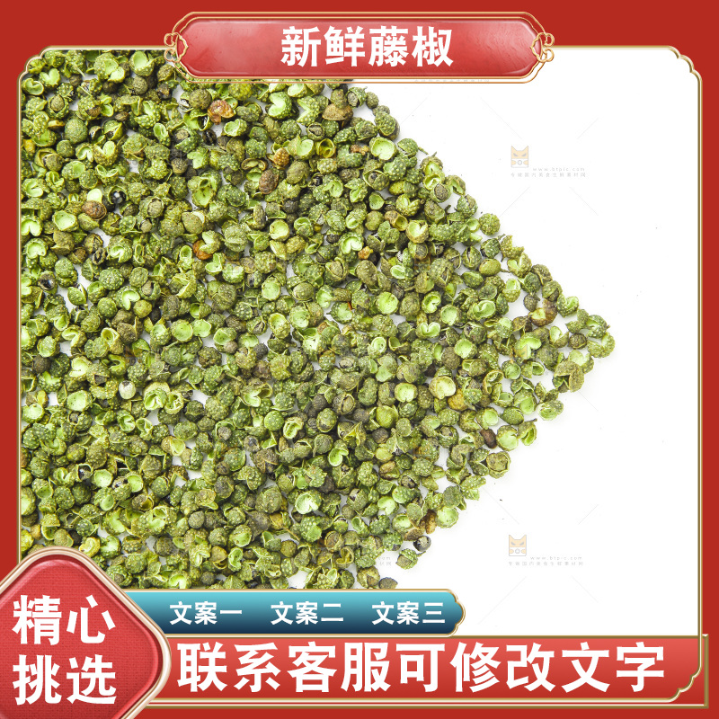 白底上的藤椒