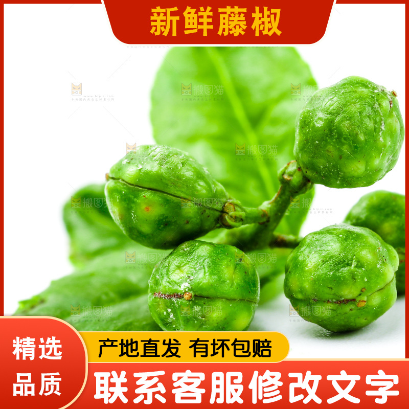 白底上的新鲜藤椒
