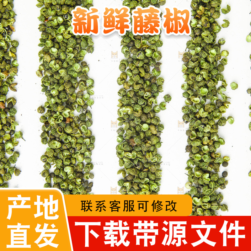 白底上的藤椒