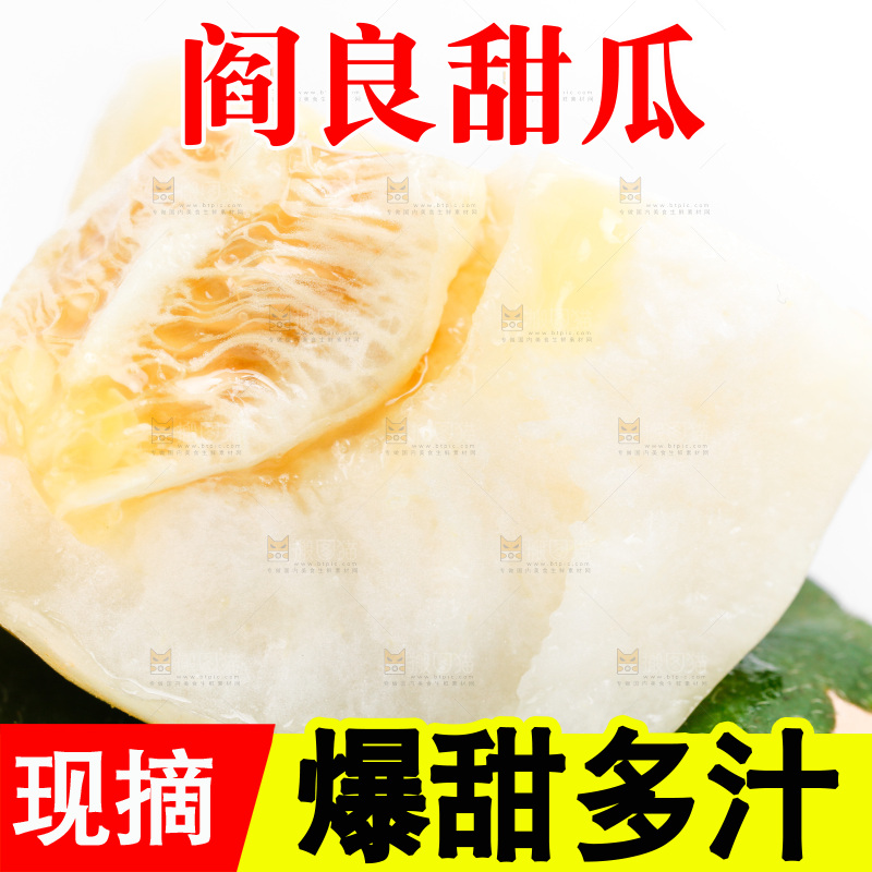 木板上的甜瓜