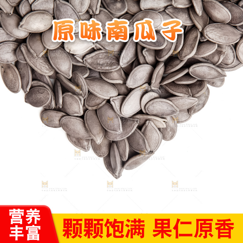 黑南瓜子放在白底上