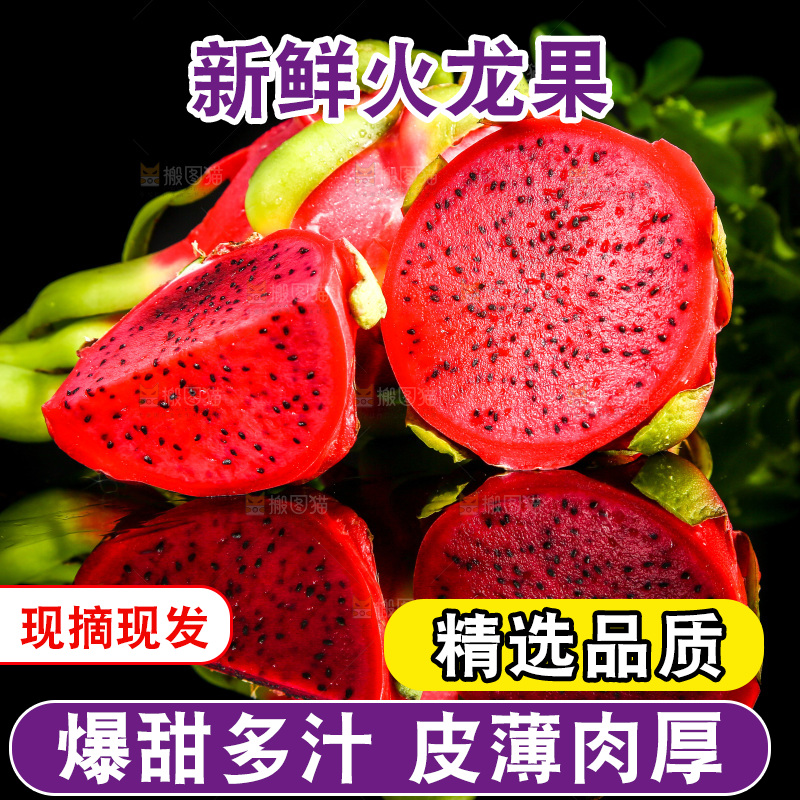 黑底上放着切开的红心火龙果