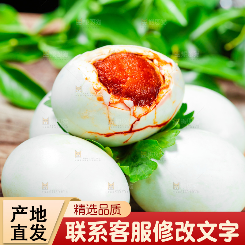 木底上的咸鸭蛋