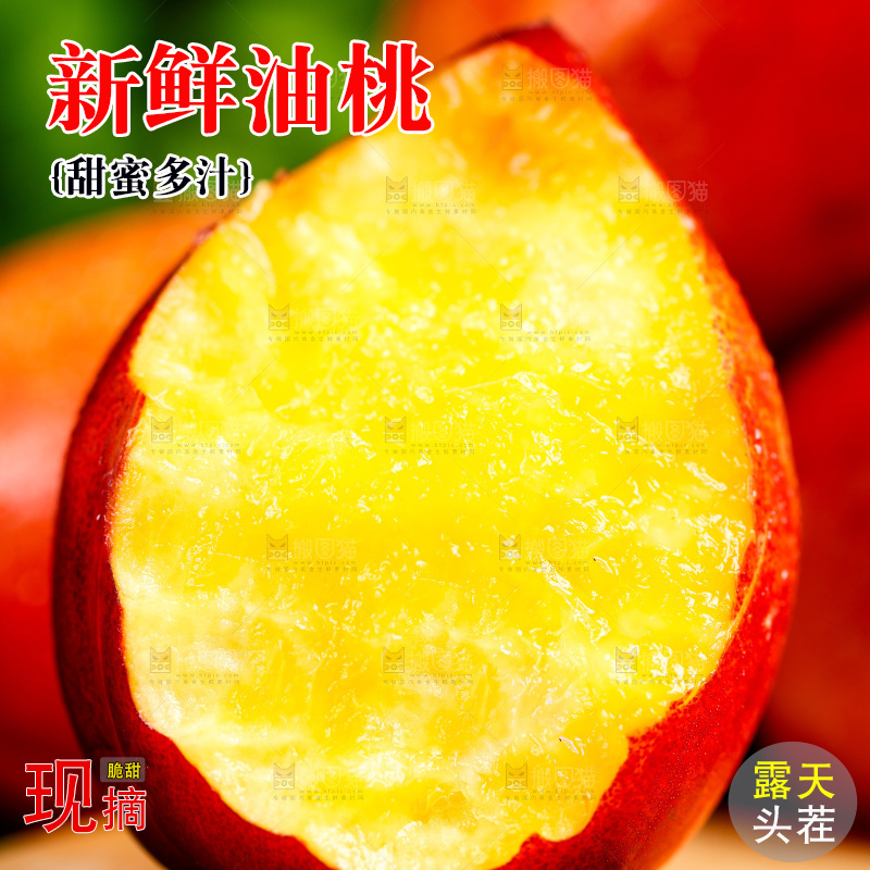 木板上放着新鲜油桃