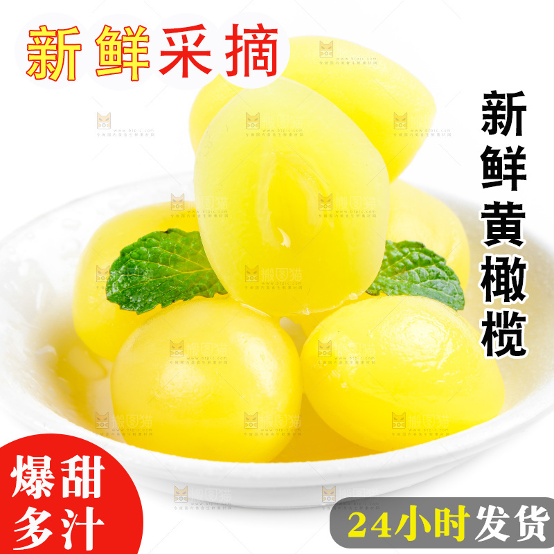 白底上的黄橄榄