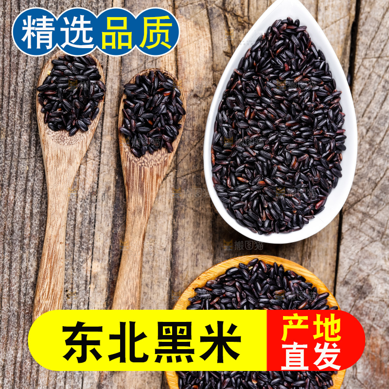 木底上的黑香米