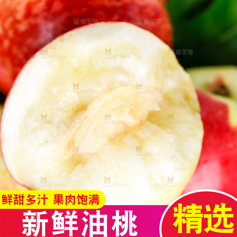 浅底上放着陕西白心油桃