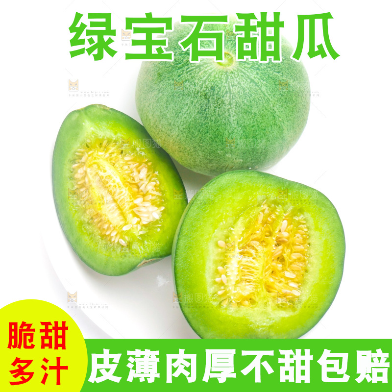 白底上放着切开的绿宝石甜瓜