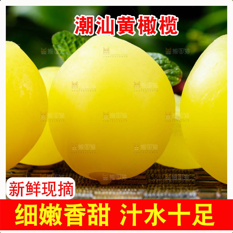 深底上的潮汕黄橄榄