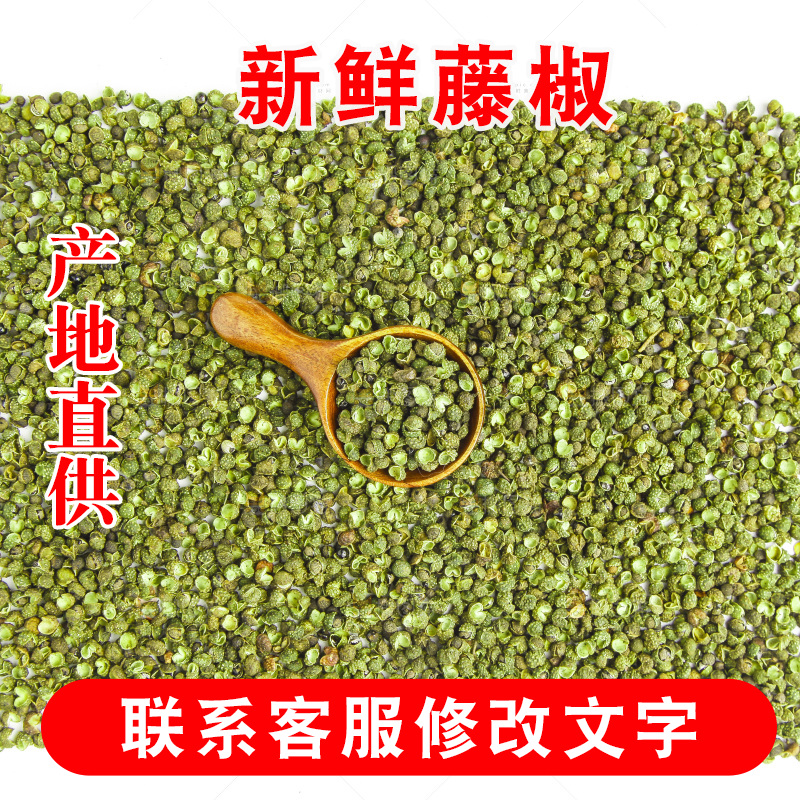 白底上的藤椒