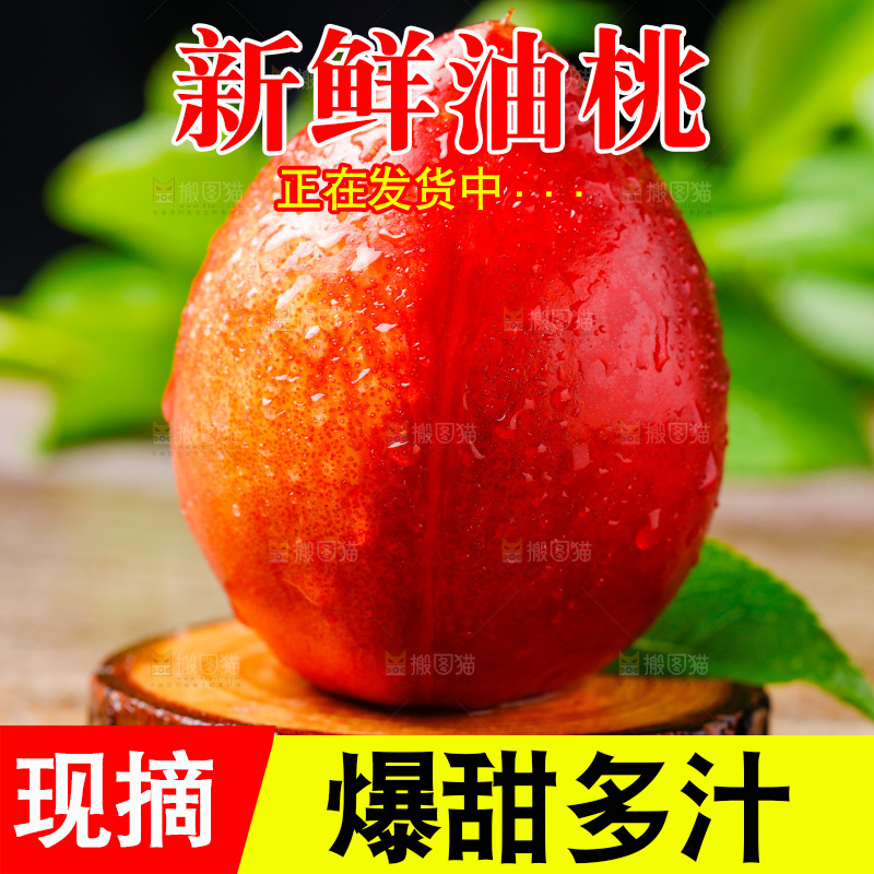 木底上的新鲜油桃