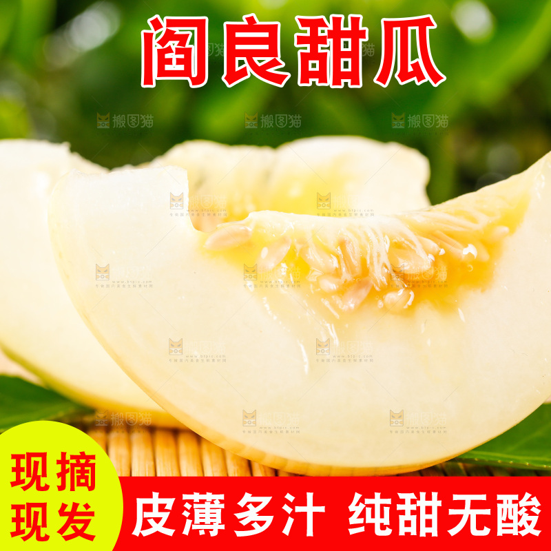 木底上放着陕西阎良甜瓜