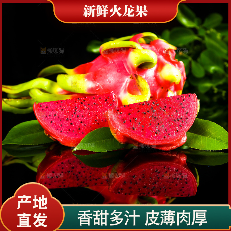黑底上放着海南红心火龙果