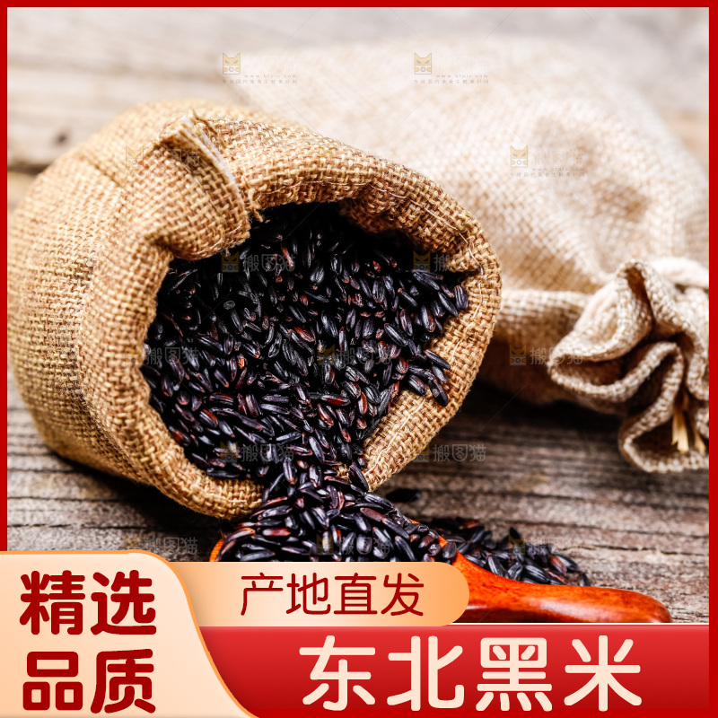 木底上的五常黑米