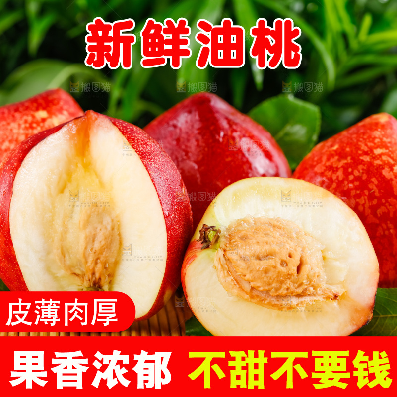 陕西白心油桃放在木底上