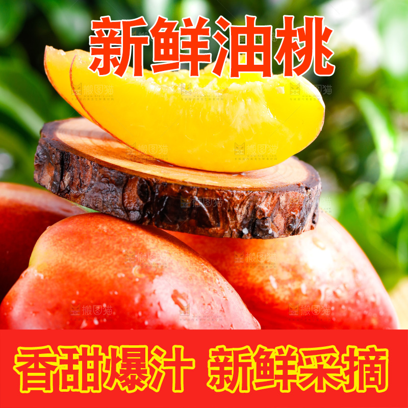黄心油桃放在木底上