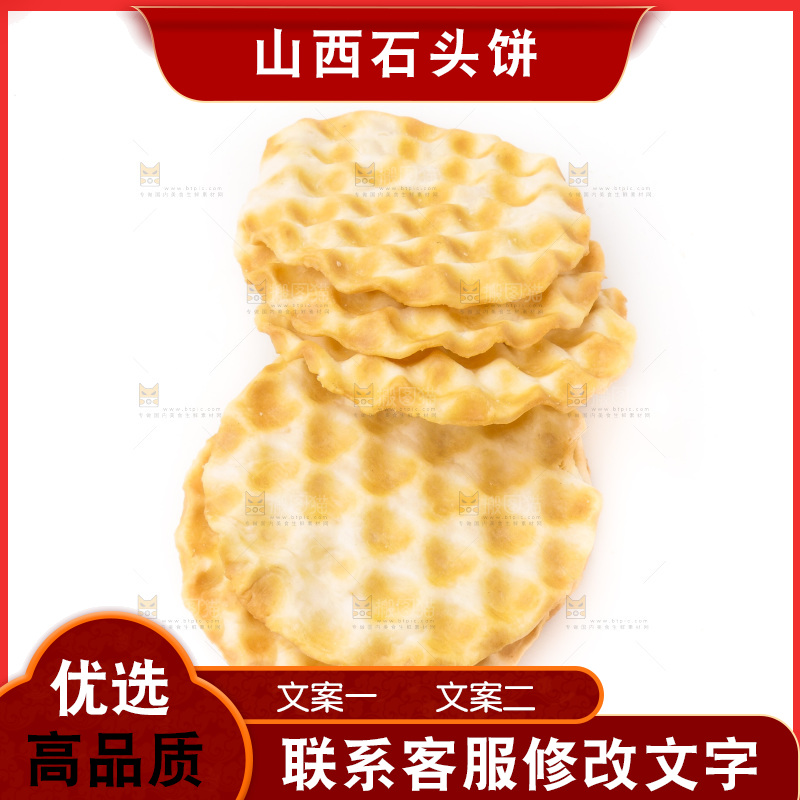 白底上的饼干