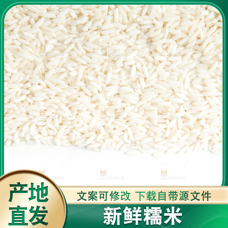 长糯米放在白底上