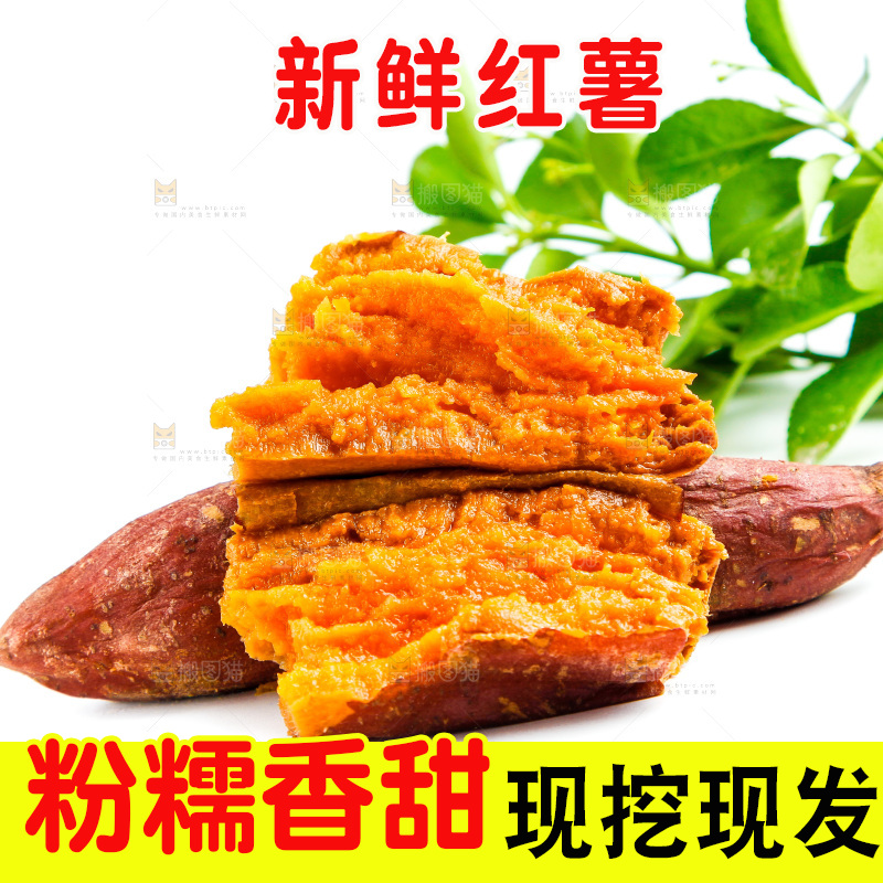 白底上的红心红薯