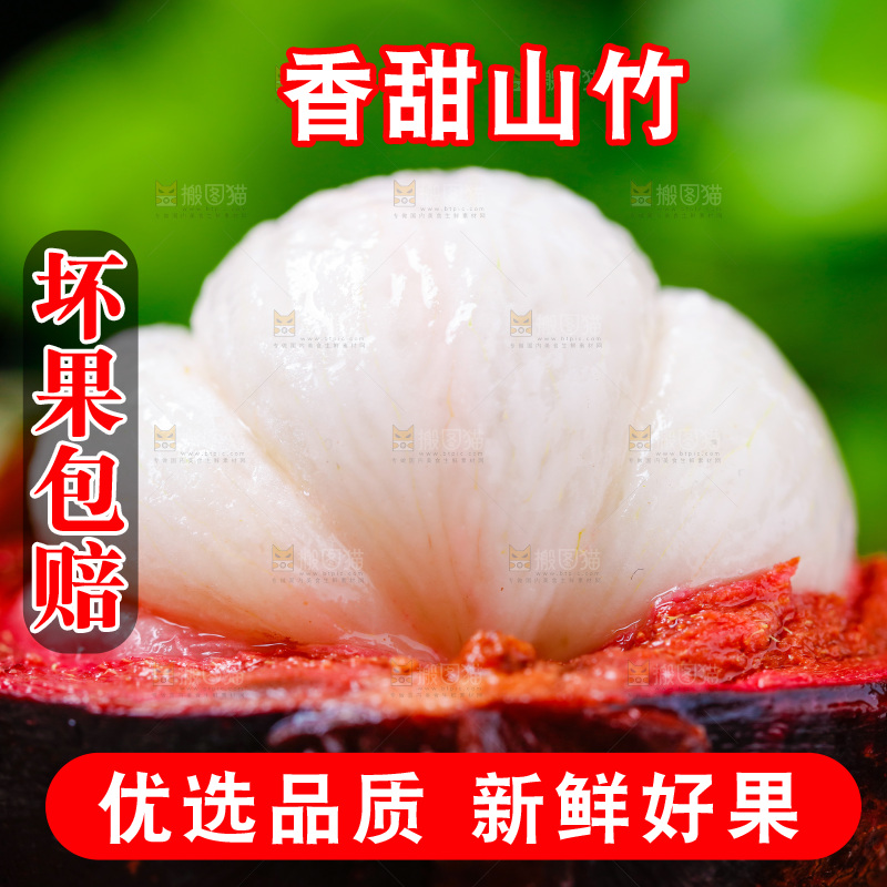 深底上的山竹