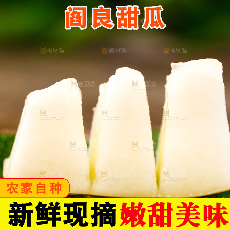 木底上放着陕西阎良甜瓜