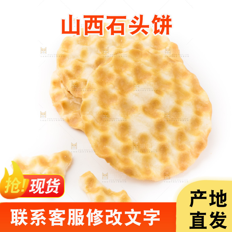 白底上的石头饼