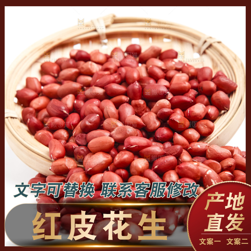 白底上的红皮花生米