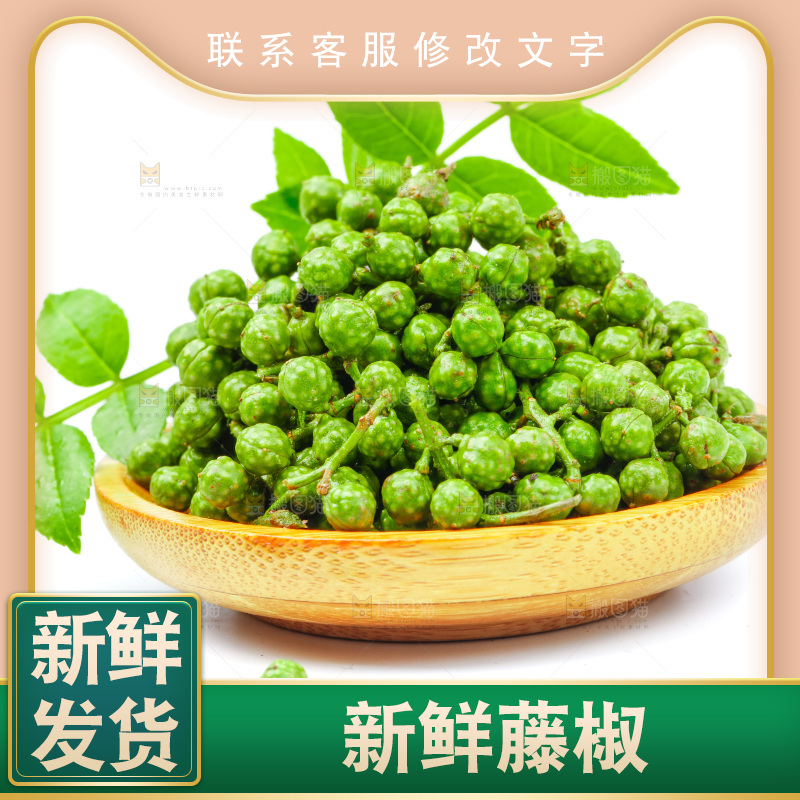 白底上放着四川青花椒