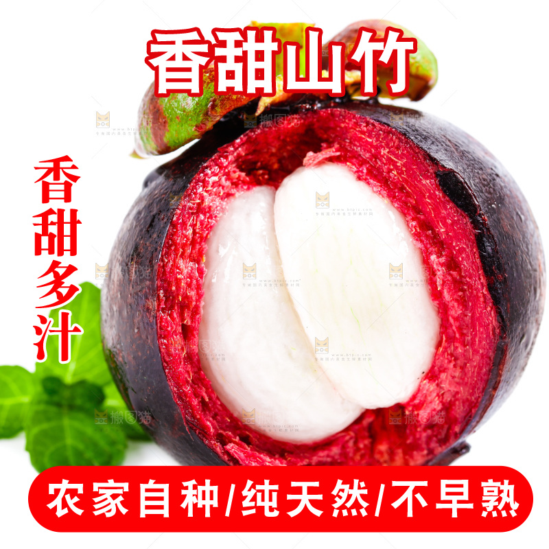 白底上放着泰国山竹