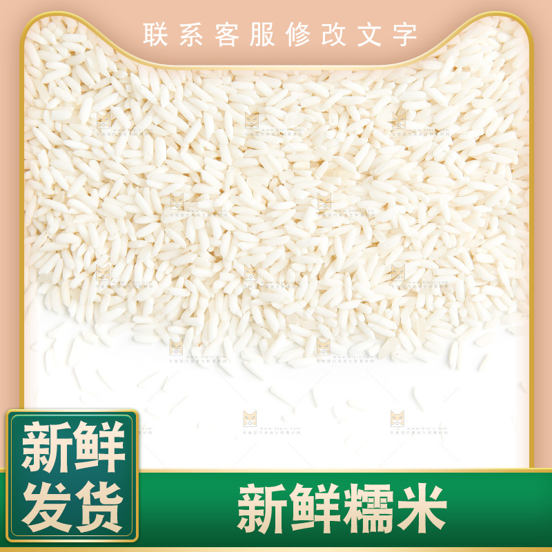 长糯米放在白底上