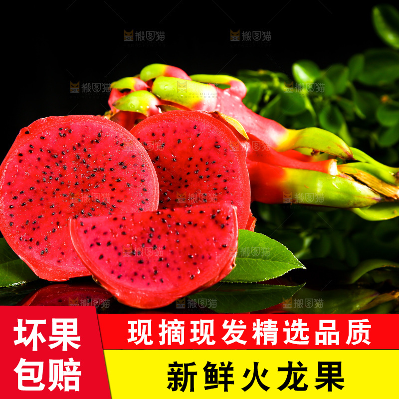 黑底上放着海南红心火龙果