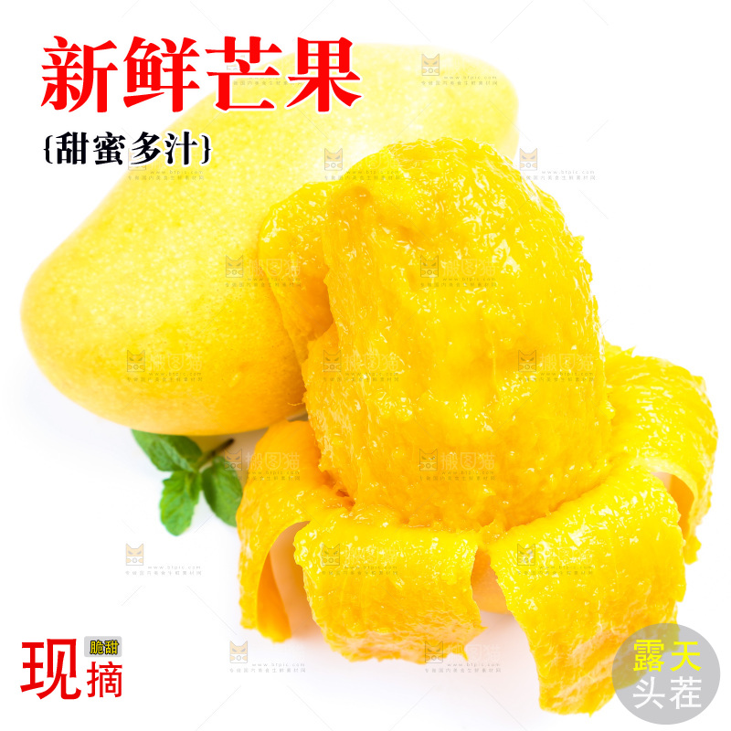 白底上放着剥皮的芒果