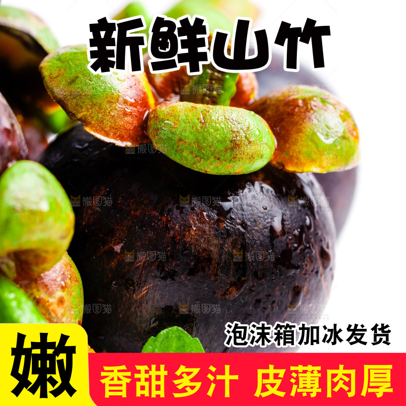 白底上放着泰国山竹