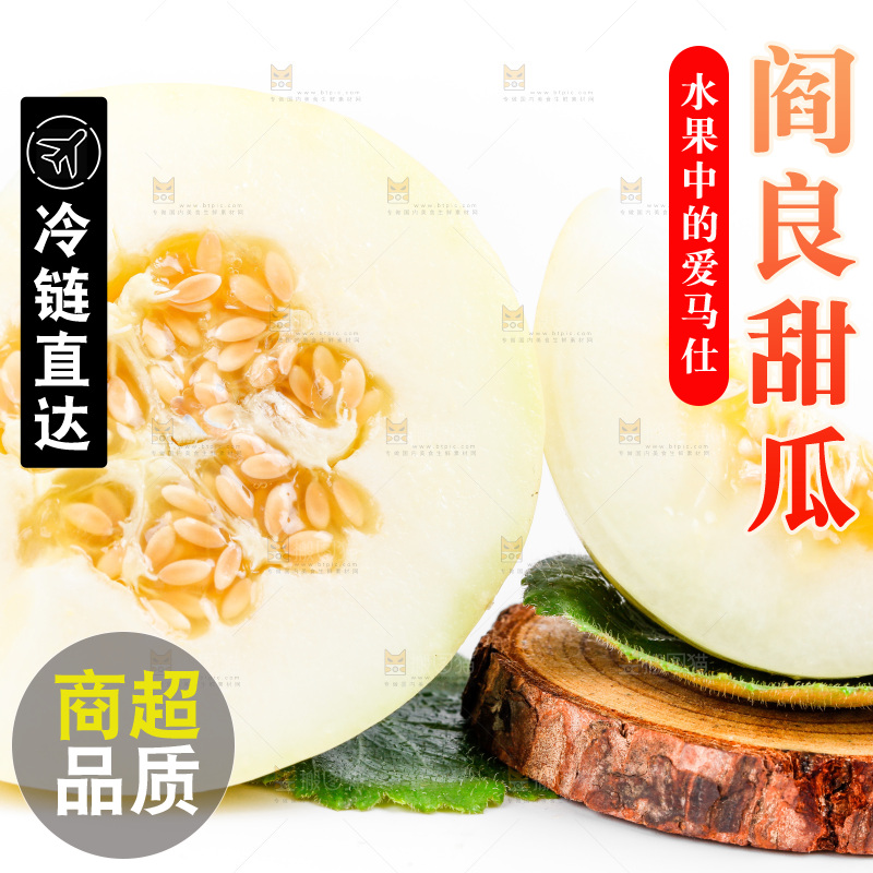 白底上的阎良甜瓜