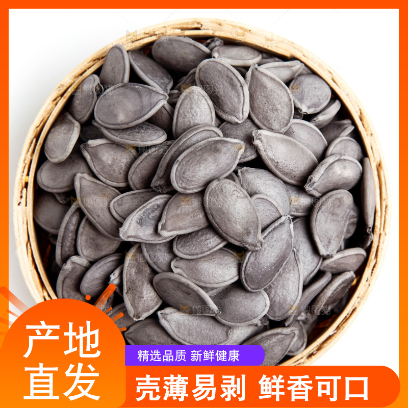 浅底上放着一筐黑金刚南瓜子