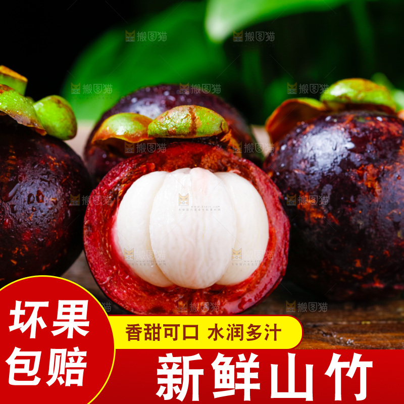 深底上的山竹