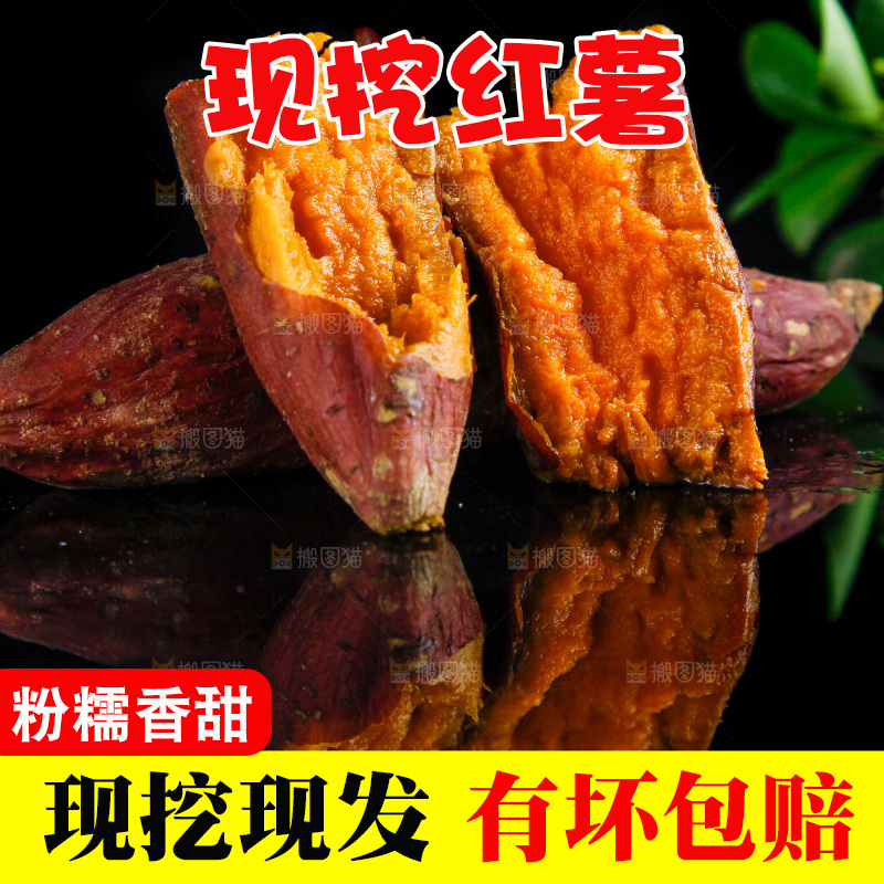 黑底上放着红心蜜薯