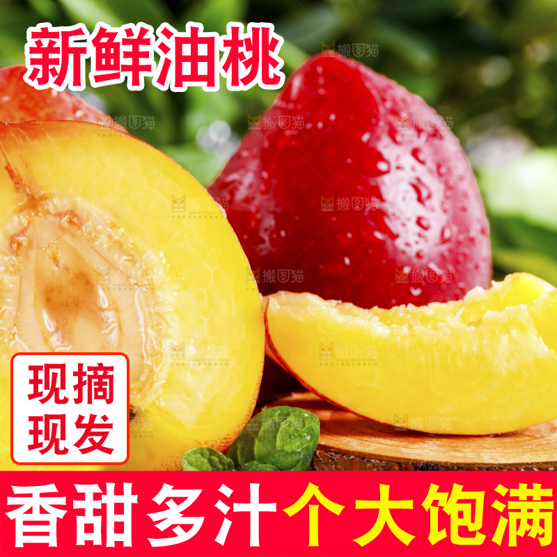 木底上放着山西黄心油桃切块