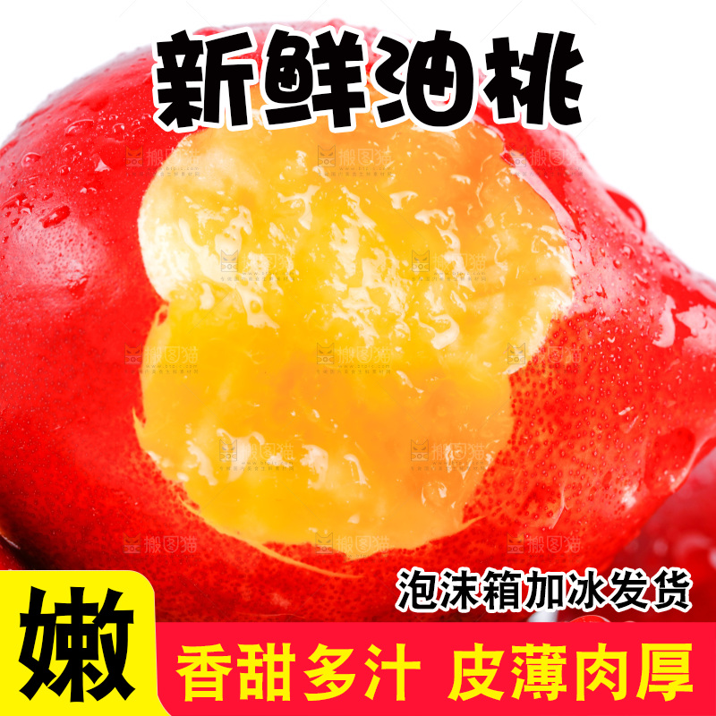 白底上放着新鲜黄心油桃