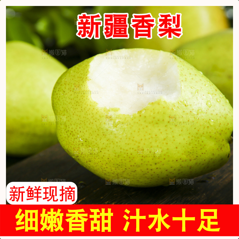 深底上的新鲜香梨