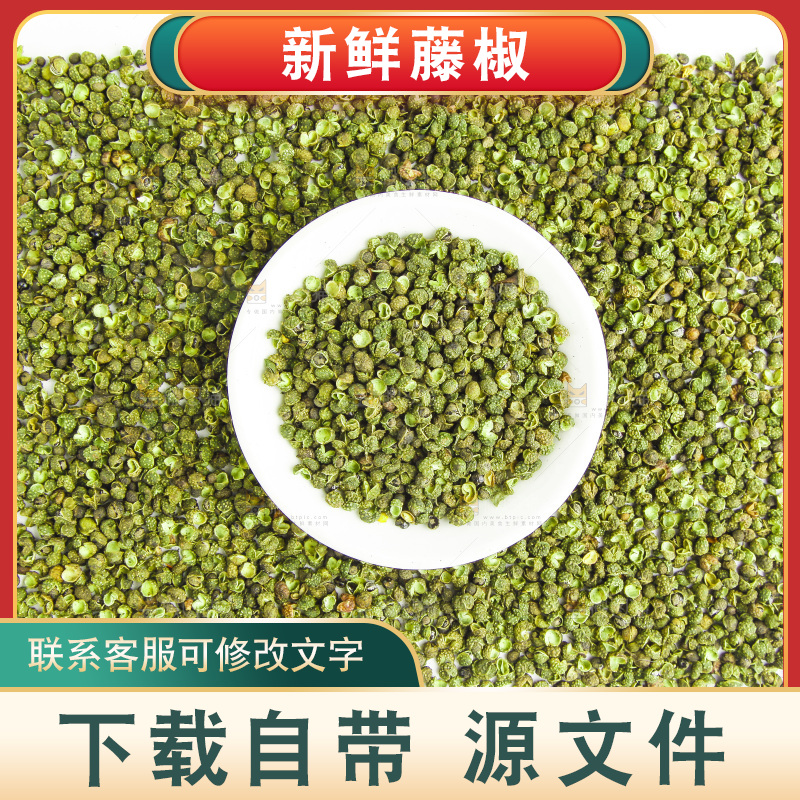 白底上的藤椒